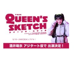 【酒井萌衣】7BOX「クイーンズ・スケッチ」にアジタート役で出演決定しました！