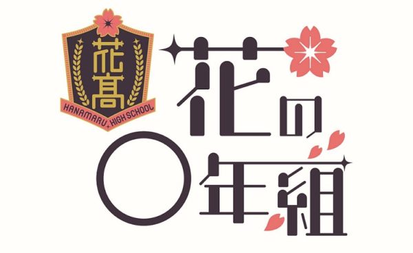 【阿部快征】第7回『花の◯年組』チケット先行販売開始！