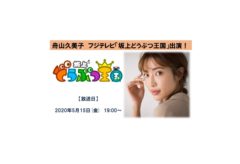 【舟山久美子】フジテレビ「坂上どうぶつ王国」出演！