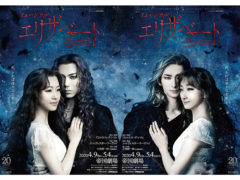【黒羽麻璃央】ミュージカル「エリザベート」全公演中止のお知らせ