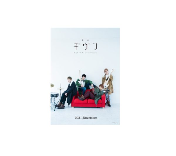 【須永風汰】舞台「ギヴン」11月上演決定！
