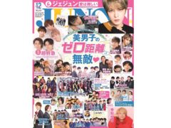 【加藤将】12月号 JUNON掲載！
