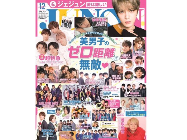 【加藤将】12月号 JUNON掲載！