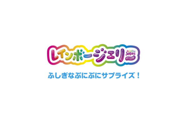 【梅村景】セガトイズ「レインボージェリー」CM出演！