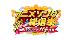 【武田玲奈】テレビ朝日「アニソン総選挙2020」出演決定！