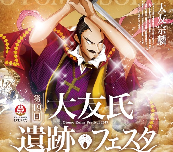 【加藤将】第10回 大友氏遺跡フェスタ　出演！