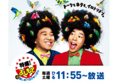 【清水あいり】YTV「特盛！よしもと 今田・八光のおしゃべりジャングル」出演！