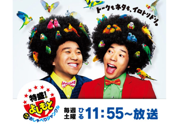 【清水あいり】YTV「特盛！よしもと 今田・八光のおしゃべりジャングル」出演！
