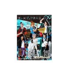【小南光司】雑誌「オトメディアステミュvol.09」掲載決定！