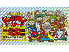 【大島涼花】「ビックリマン 〜ザ・ステージ〜」出演決定！