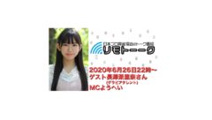 【長澤茉里奈】日本プロ麻雀協会トーク番組「リモトーーク」出演決定！