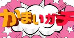 【清水あいり】TELASA「かまいガチ」出演！