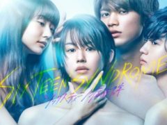 【武田玲奈】「シックスティーン症候群」出演決定！