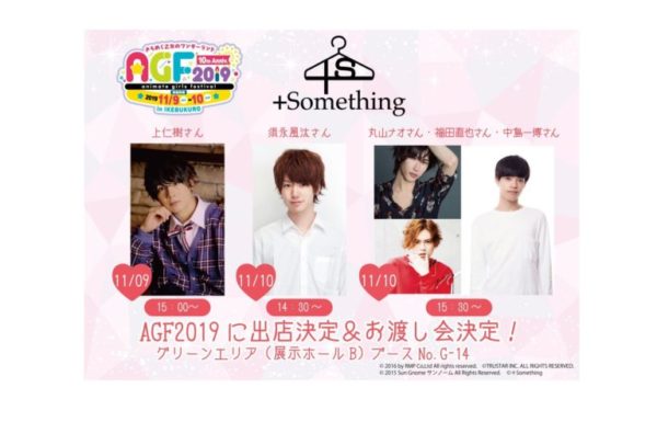 【須永風汰】 AGF2019出演！