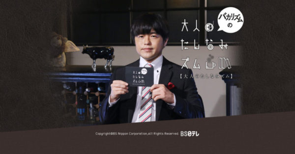 【舟山久美子】BS日テレ「バカリズムの大人のたしなみズム」2月マンスリーパートナー決定！