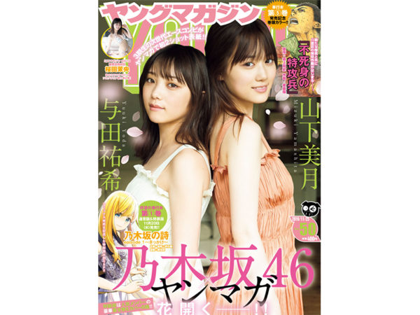 【鈴木聖】2019年50号「ヤングマガジン」掲載！