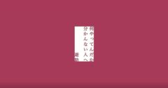 【山口美月】遊助『何やってんだか分かんない人へ』ＭＶ出演！