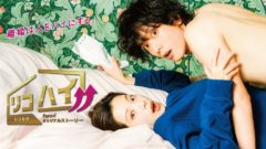 【黒羽麻璃央】Paraviオリジナルストーリー「リコハイ！！」出演！