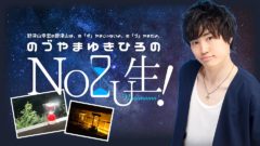 【小南光司】6/30（水）ニコナマ番組「野津山幸宏の野津山はの『ず』やまじゃないよ。の『づ』やまだよ。のづやまゆきひろのNOZU生！」出演決定！