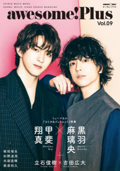 【黒羽麻璃央】5/18（火）「awesome! Plus Vol.09」発売！
