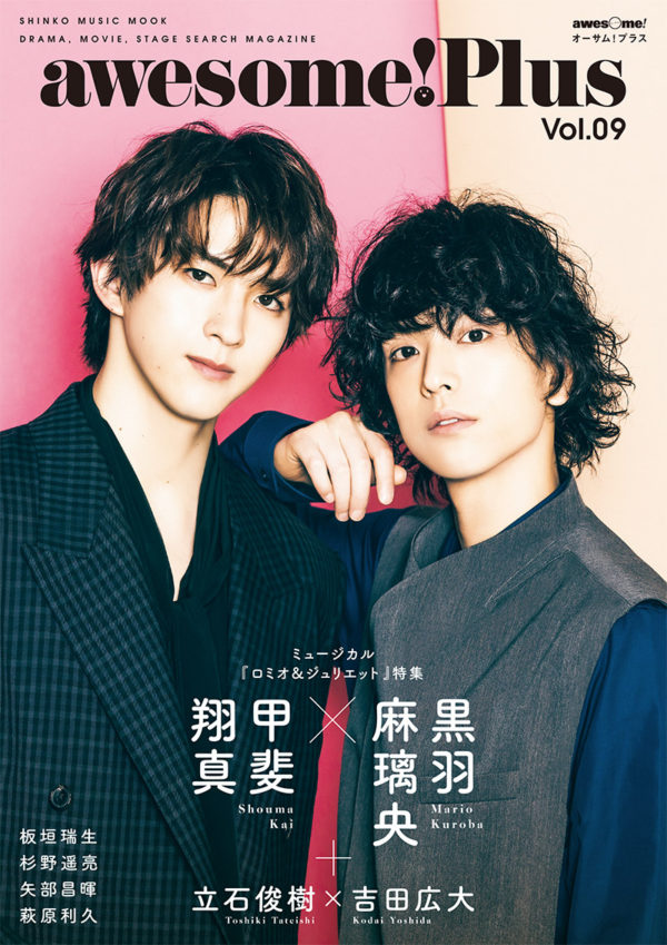 【黒羽麻璃央】5/18（火）「awesome! Plus Vol.09」発売！
