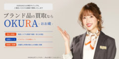 【舟山久美子】「OKURA」アンバサダー就任！