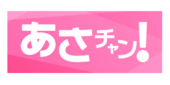 【黒羽麻璃央】5月21日（金）TBS「あさチャン！」出演！