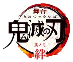 【遥りさ】「舞台『鬼滅の刃』其ノ弐 絆」 出演決定！