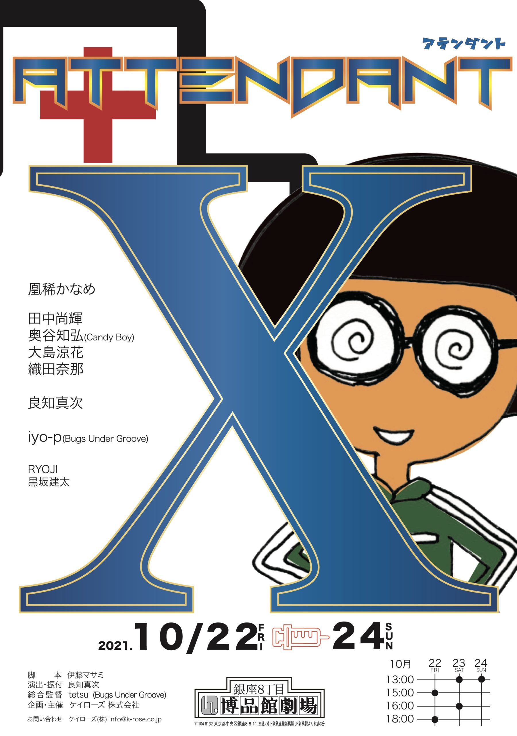 【大島涼花】舞台『ATENDANT“X”』出演決定！