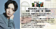 【黒羽麻璃央】「映画演劇 サクセス荘」出演決定！