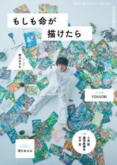 【黒羽麻璃央】舞台「もしも命が描けたら」出演決定！