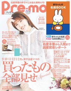 【舟山久美子】「Pre-mo〈プレモ〉秋冬号」掲載！