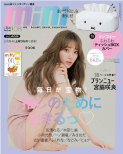 【一ノ瀬竜】雑誌「mini8月号」掲載！
