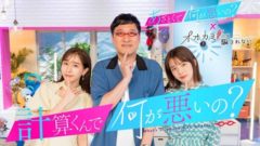 【染野有来】「あざとくて何が悪いの?× オオカミには騙されない」コラボSP!に出演決定！