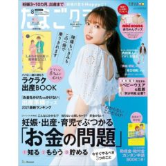 【舟山久美子】「たまごクラブ８月号」掲載！