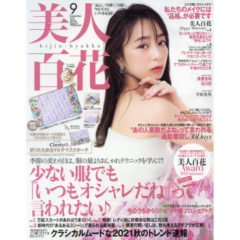 【舟山久美子】「美人百花9月号」掲載！