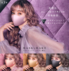【武イリヤ】KATE MASK第3弾ビジュアルモデル起用！