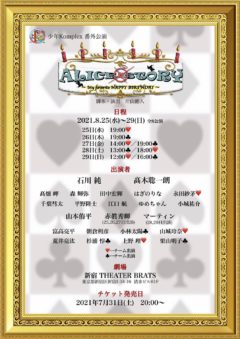 【小林太陽】舞台「ALICE×STORY〜My favorite HAPPY BIRTHDAY〜」出演決定！