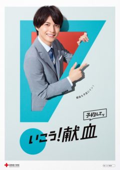 【小南光司】日本赤十字社　献血推進プロジェクト「いこう！献血」WEB-CM出演！