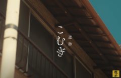 【飛葉大樹】遊助「こむぎ」MV出演！