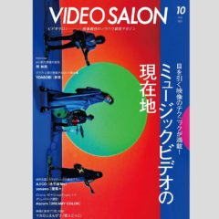 【武イリヤ】VIDEO SALON2021年10月号掲載！