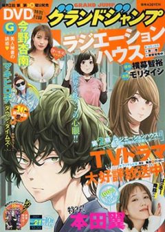 【今野杏南】集英社グランドジャンプ No.21 特大号 にグラビア掲載！