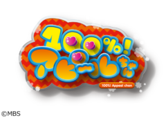 【徳本夏恵】MBS/TBS「100％！アピ～ルちゃん」VTR出演！