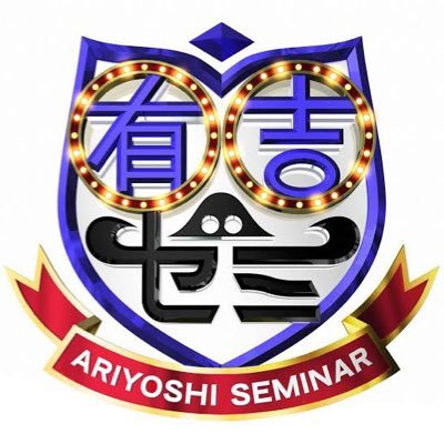 【田原可南子】日本テレビ「有吉ゼミ」出演！