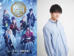 【きたつとむ】  ミュージカル『刀剣乱舞』～江水散花雪～出演決定！