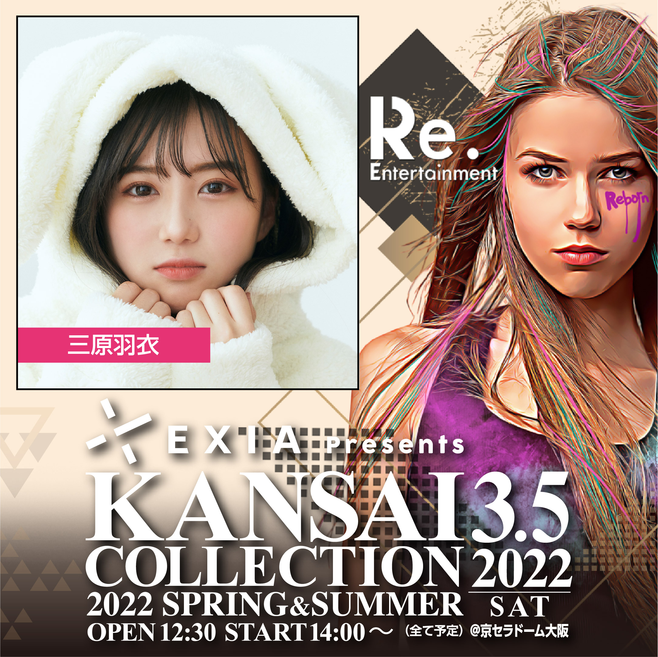 【三原羽衣】『EXIA Presents KANSAI COLLECTION 2022 S/S』出演決定！