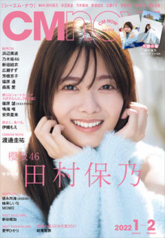 【愛甲ひかり】雑誌「CMNOW」出演！