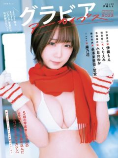 【長澤茉里奈】玄光社「フォトテクニックデジタル別冊グラビアアーカイブス2022」掲載決定！