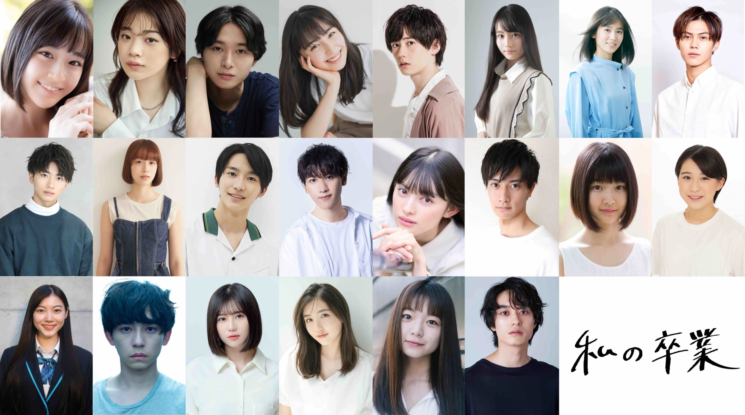 【三原羽衣】注目の若手発掘育成プロジェクト「私の卒業」出演決定！