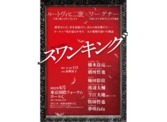 【梅田彩佳】ミュージカル『スワンキング』出演決定！